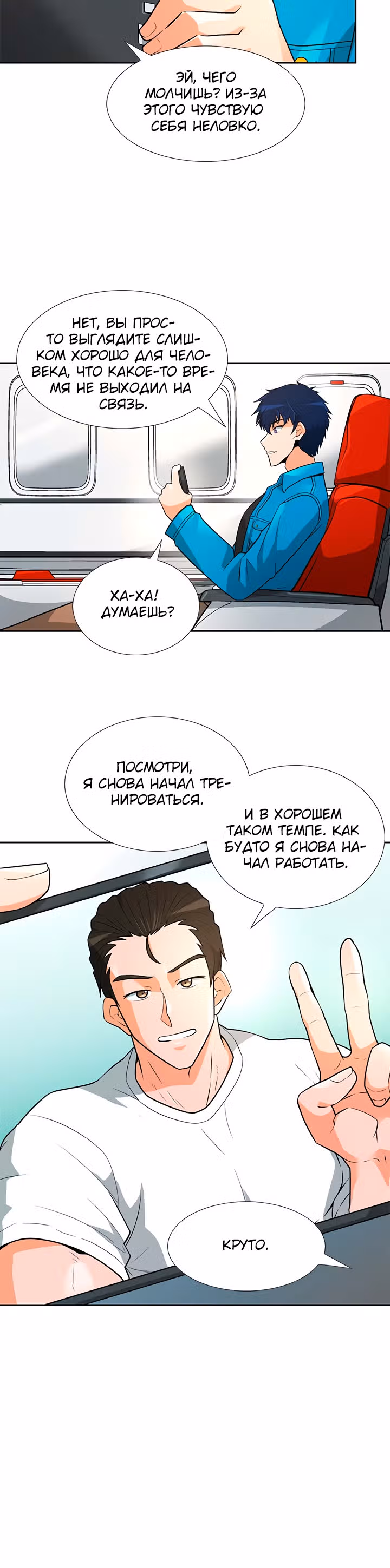 Я авто-охотник — Том 1 · Глава 41, страница 10