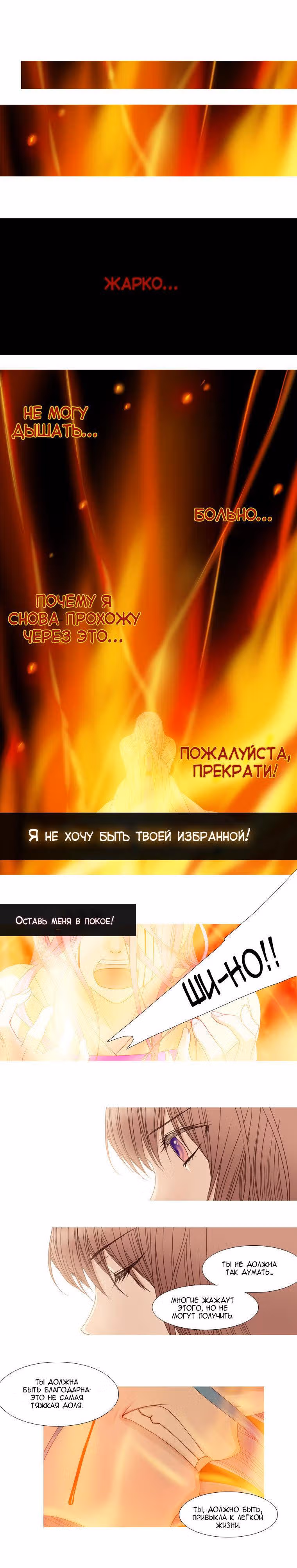 Небесный союз — Том 1 · Глава 35, страница 1