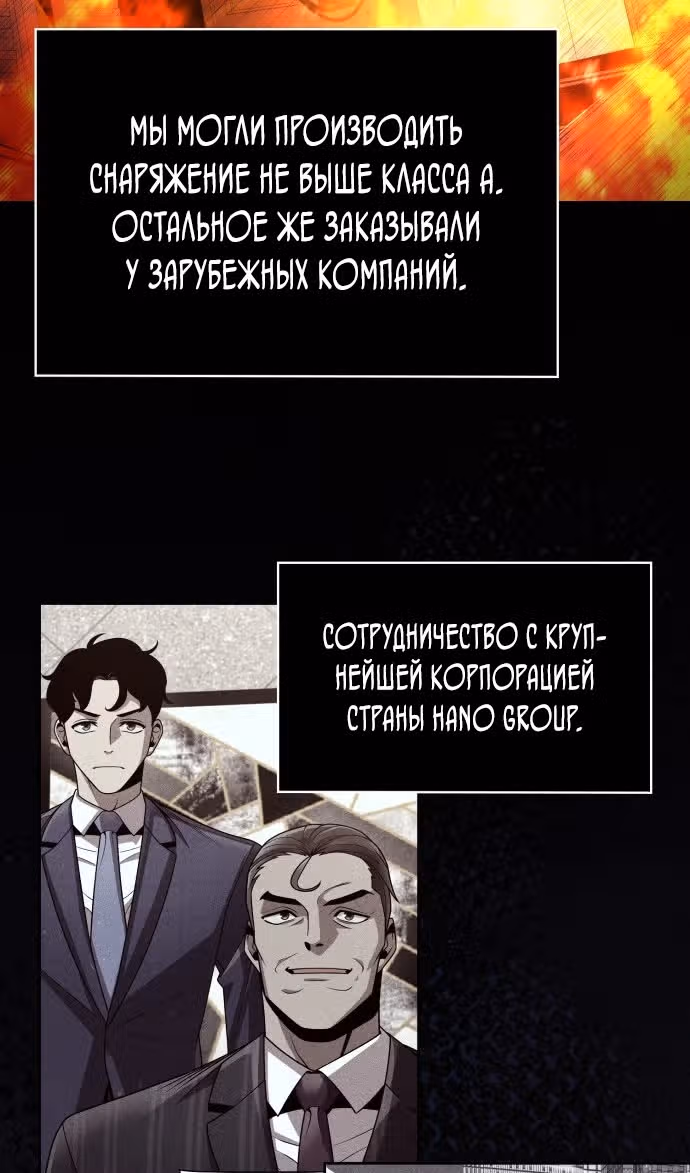 Регрессия Охотника SSS-Класс с Другой профессией — Том 2 · Глава 107, страница 29