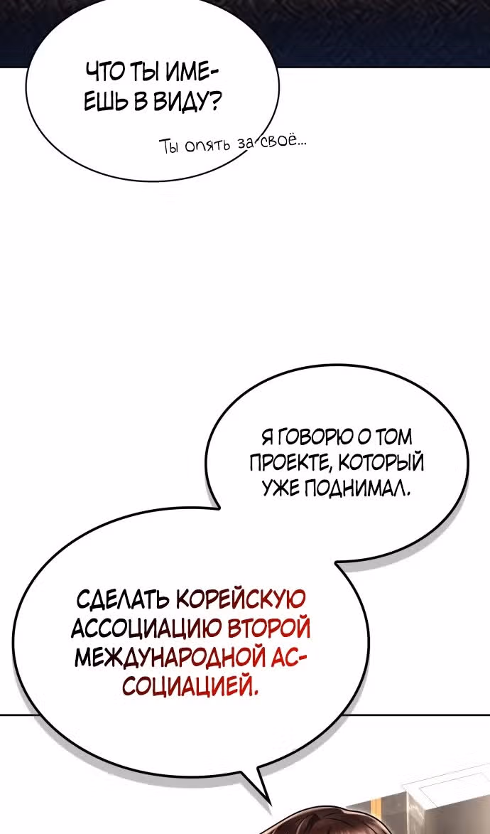 Регрессия Охотника SSS-Класс с Другой профессией — Том 2 · Глава 107, страница 34
