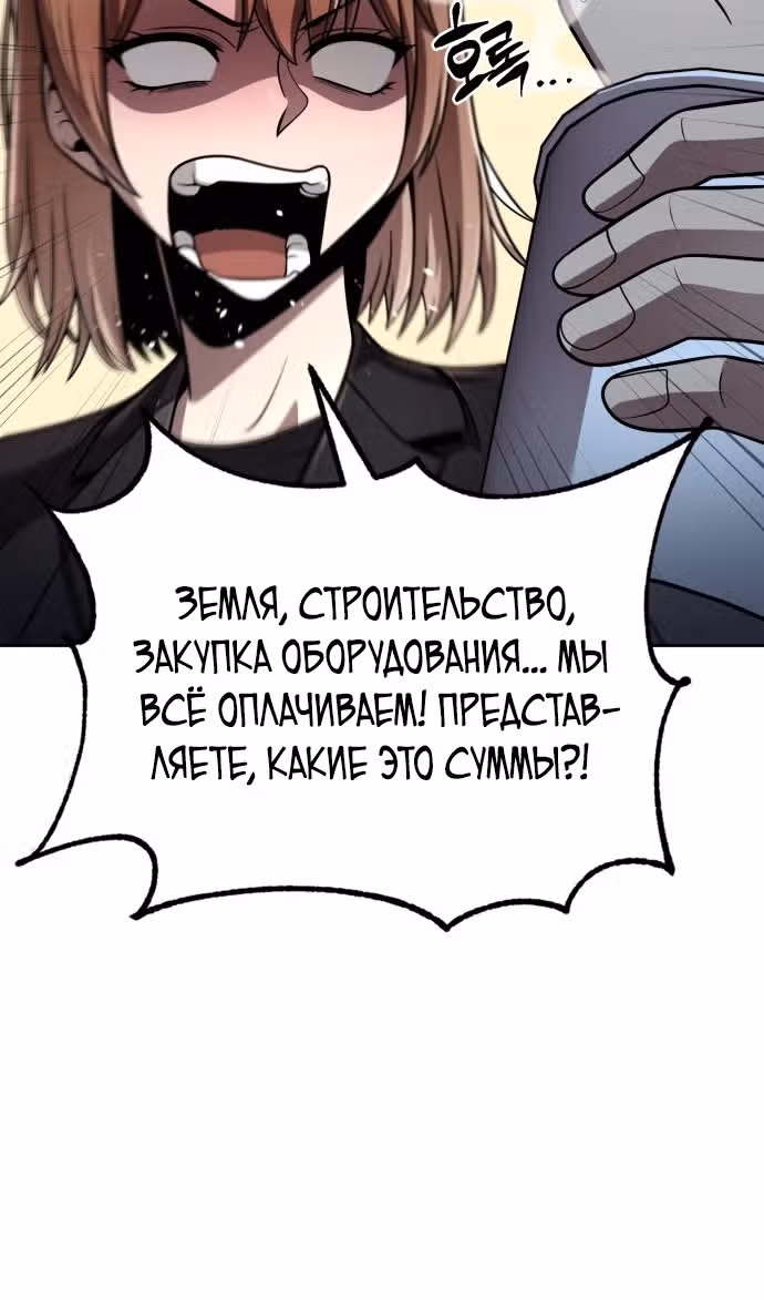 Регрессия Охотника SSS-Класс с Другой профессией — Том 2 · Глава 107, страница 38