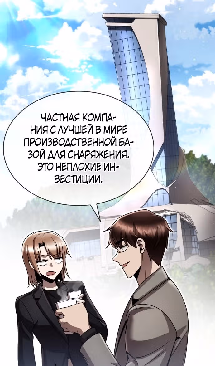 Регрессия Охотника SSS-Класс с Другой профессией — Том 2 · Глава 107, страница 46