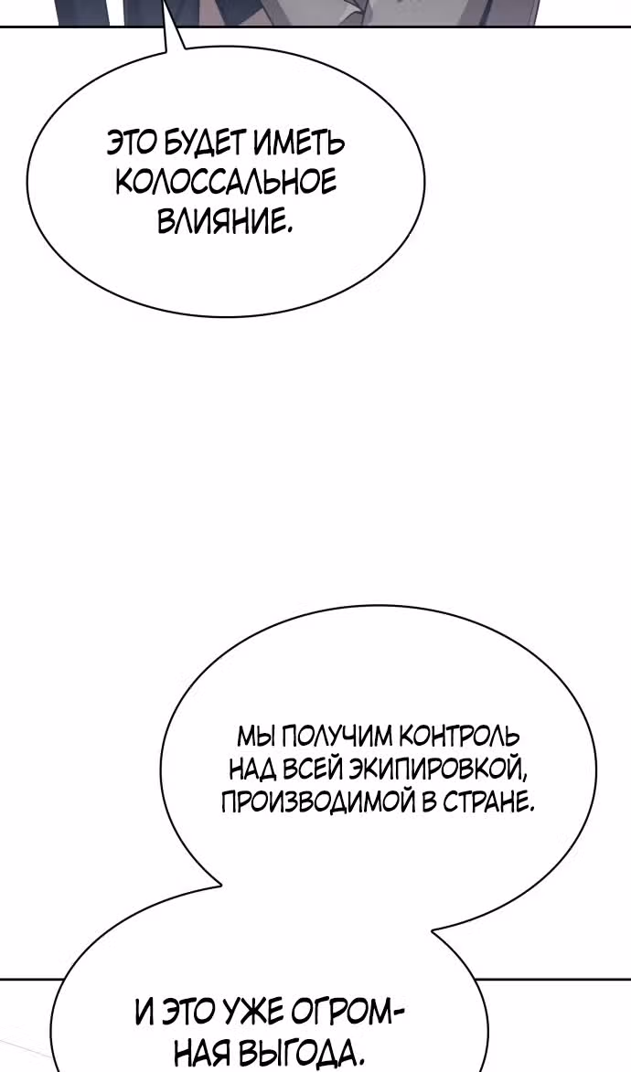 Регрессия Охотника SSS-Класс с Другой профессией — Том 2 · Глава 107, страница 47