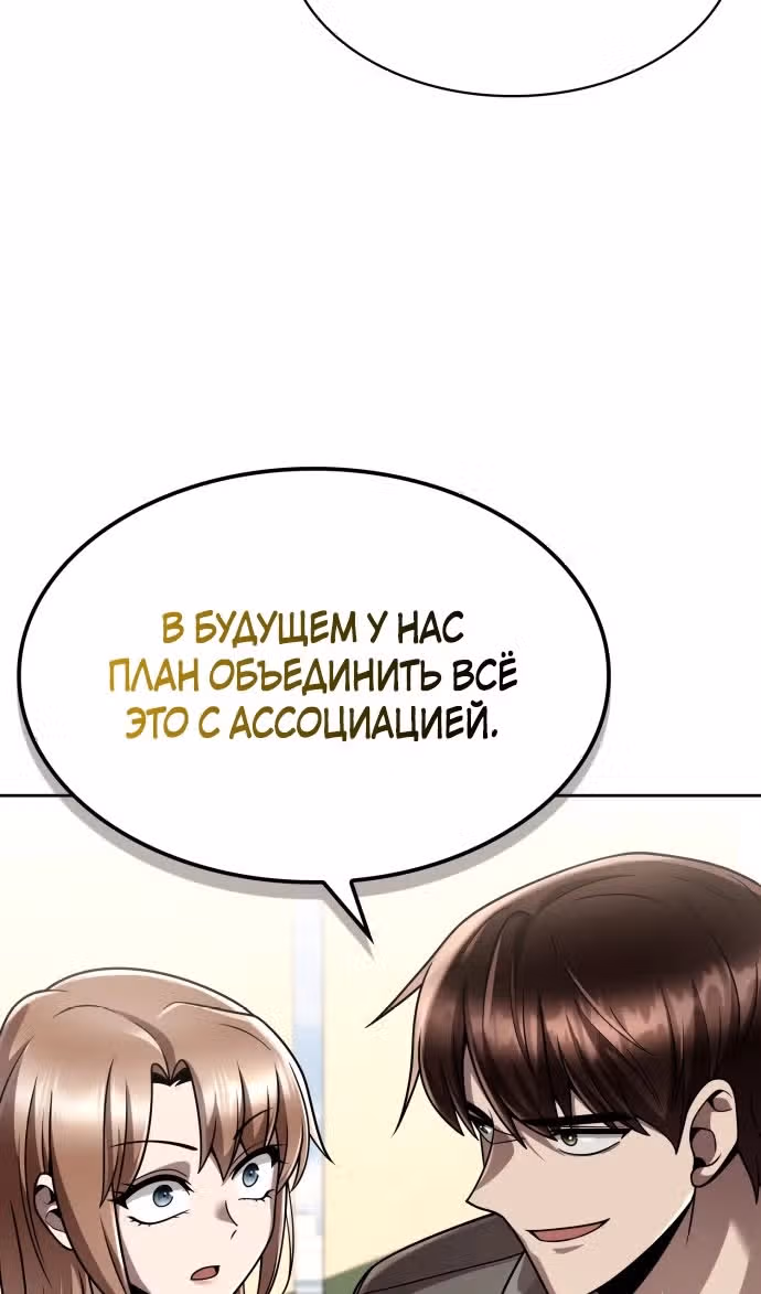 Регрессия Охотника SSS-Класс с Другой профессией — Том 2 · Глава 107, страница 49