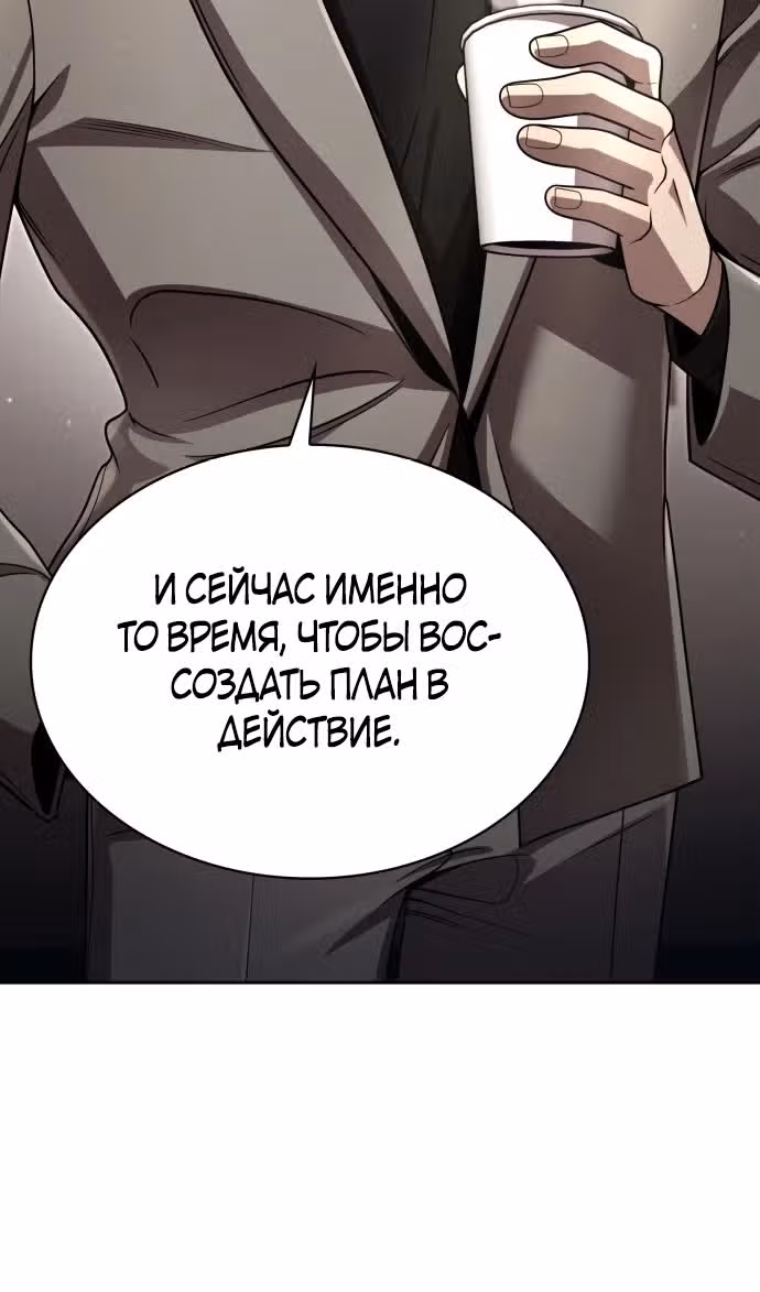Регрессия Охотника SSS-Класс с Другой профессией — Том 2 · Глава 107, страница 53