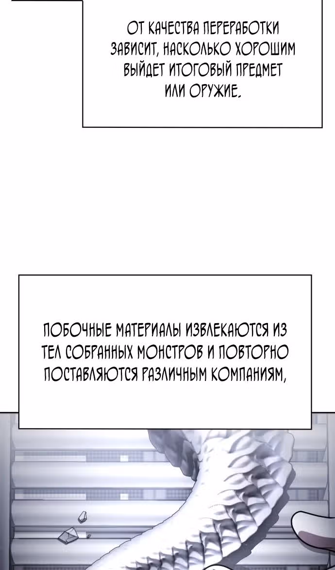 Регрессия Охотника SSS-Класс с Другой профессией — Том 2 · Глава 107, страница 70