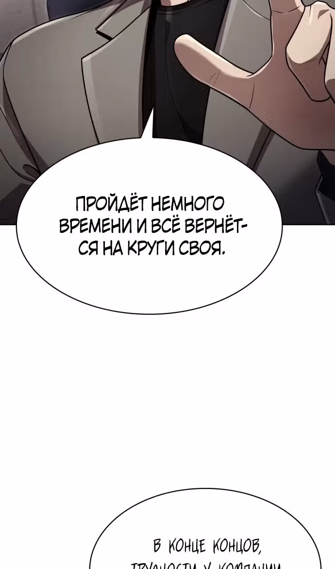 Регрессия Охотника SSS-Класс с Другой профессией — Том 2 · Глава 107, страница 8