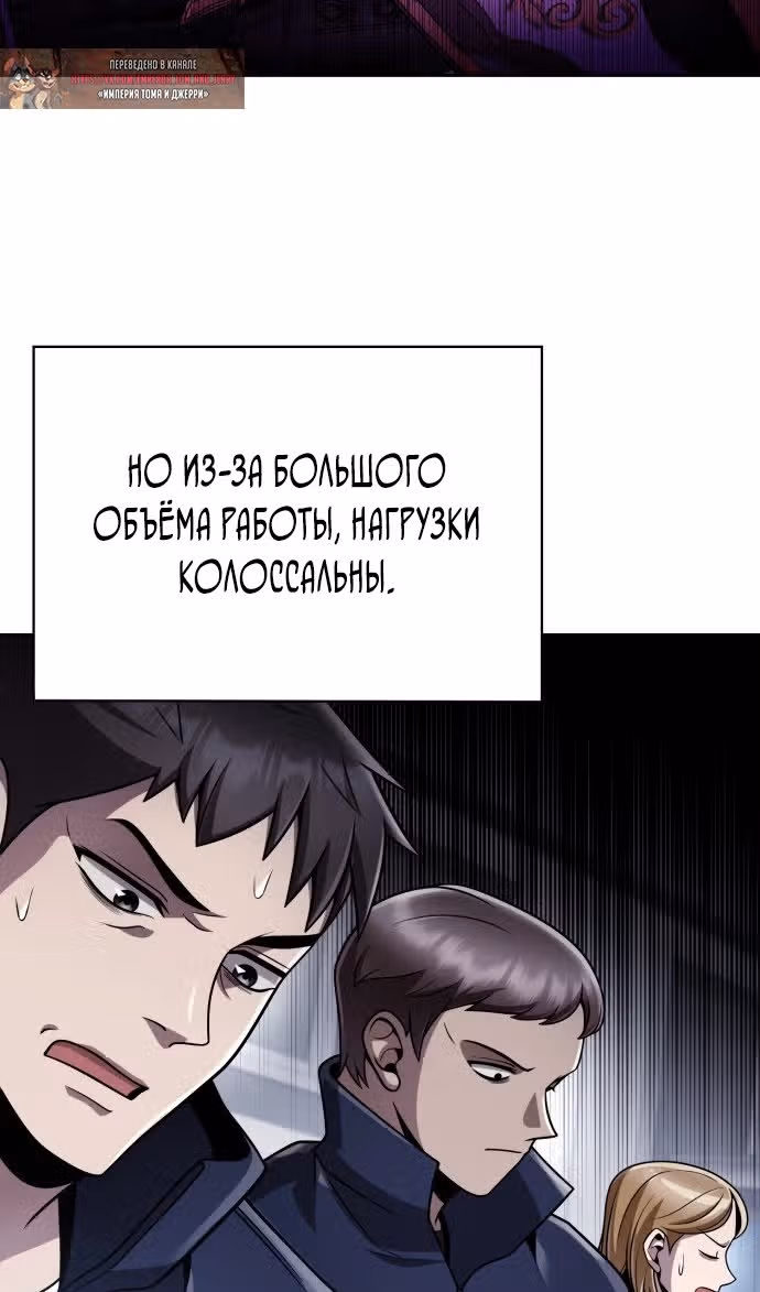 Регрессия Охотника SSS-Класс с Другой профессией — Том 2 · Глава 107, страница 73