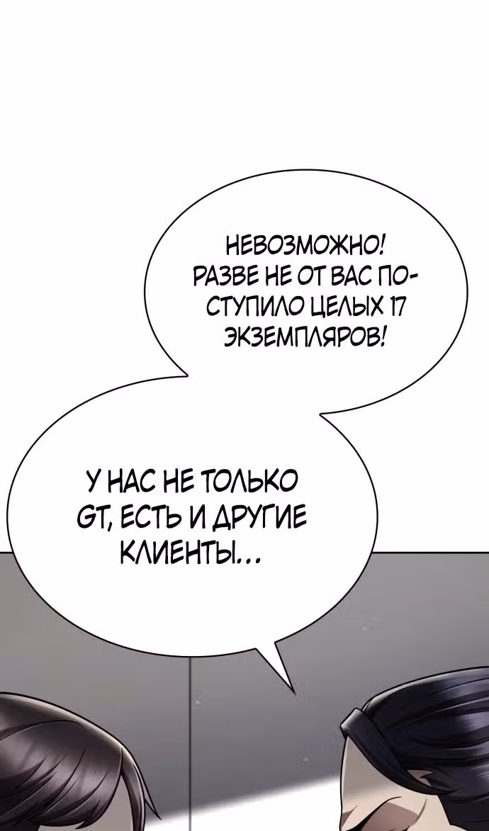 Регрессия Охотника SSS-Класс с Другой профессией — Том 2 · Глава 107, страница 78