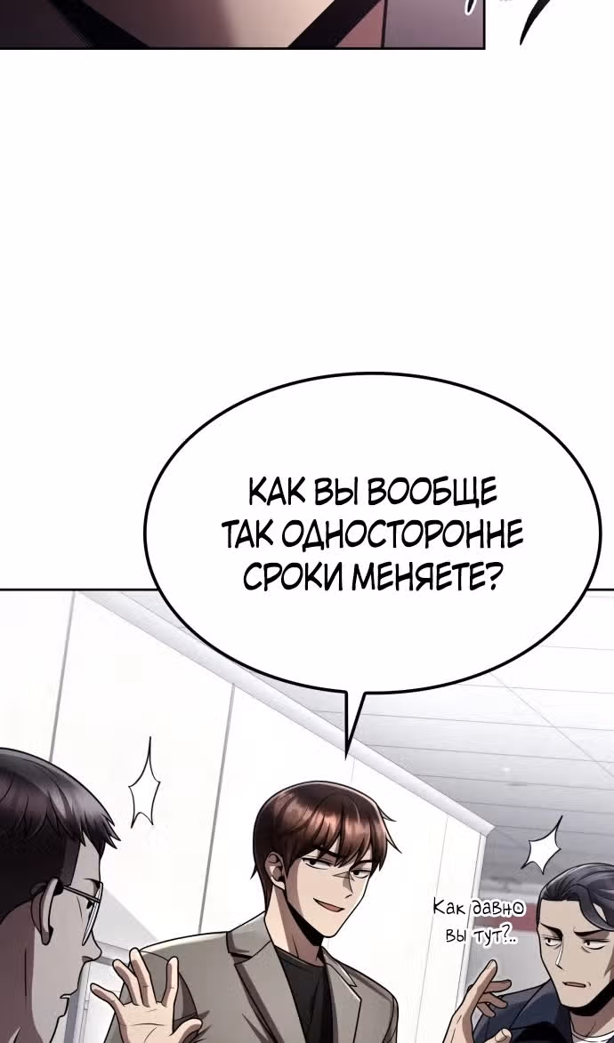 Регрессия Охотника SSS-Класс с Другой профессией — Том 2 · Глава 107, страница 85