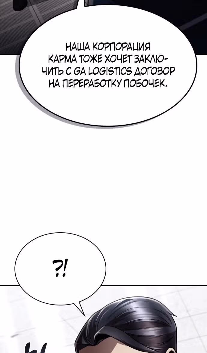 Регрессия Охотника SSS-Класс с Другой профессией — Том 2 · Глава 107, страница 92
