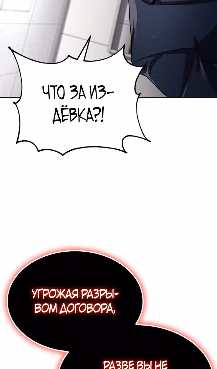 Регрессия Охотника SSS-Класс с Другой профессией — Том 2 · Глава 107, страница 98