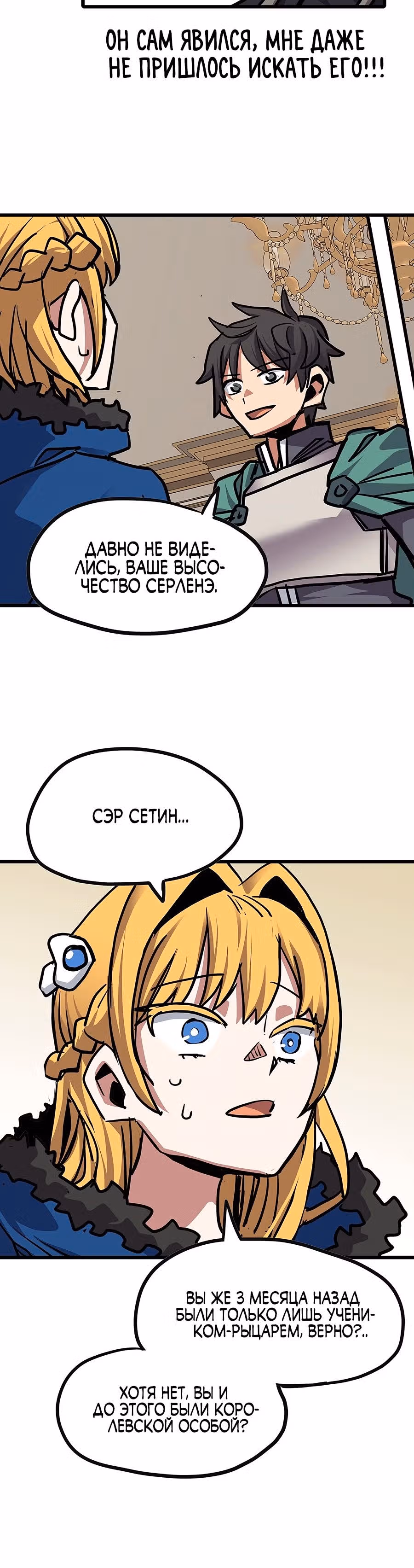 Карсарин — Том 3 · Глава 157, страница 3