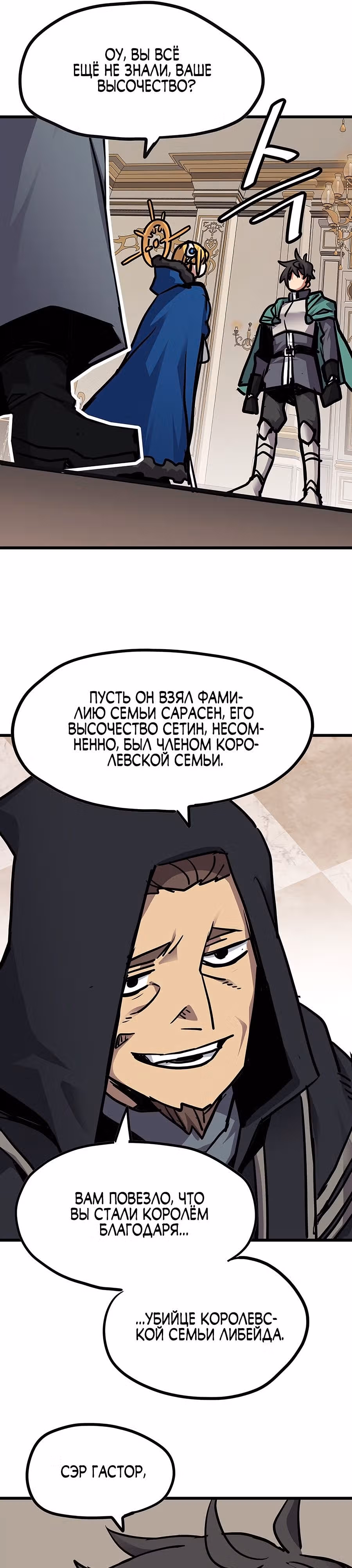 Карсарин — Том 3 · Глава 157, страница 4