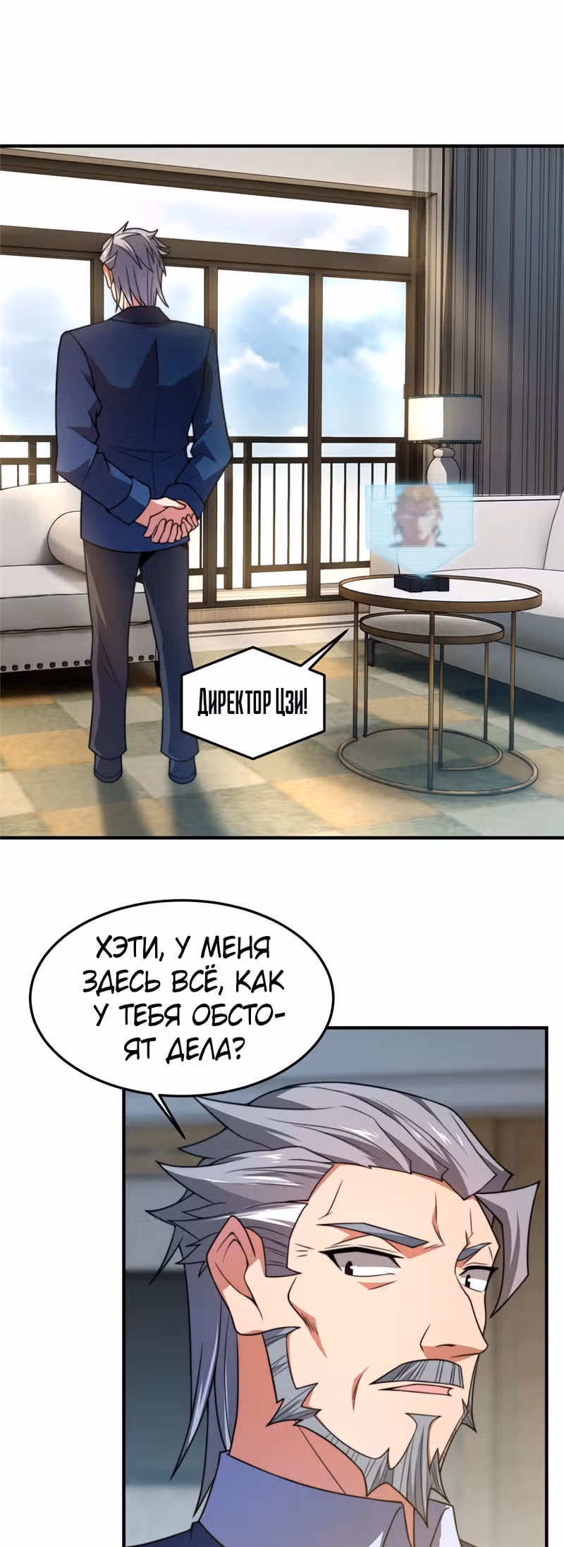 Эволюция монстров-питомцев — Том 1 · Глава 101, страница 1