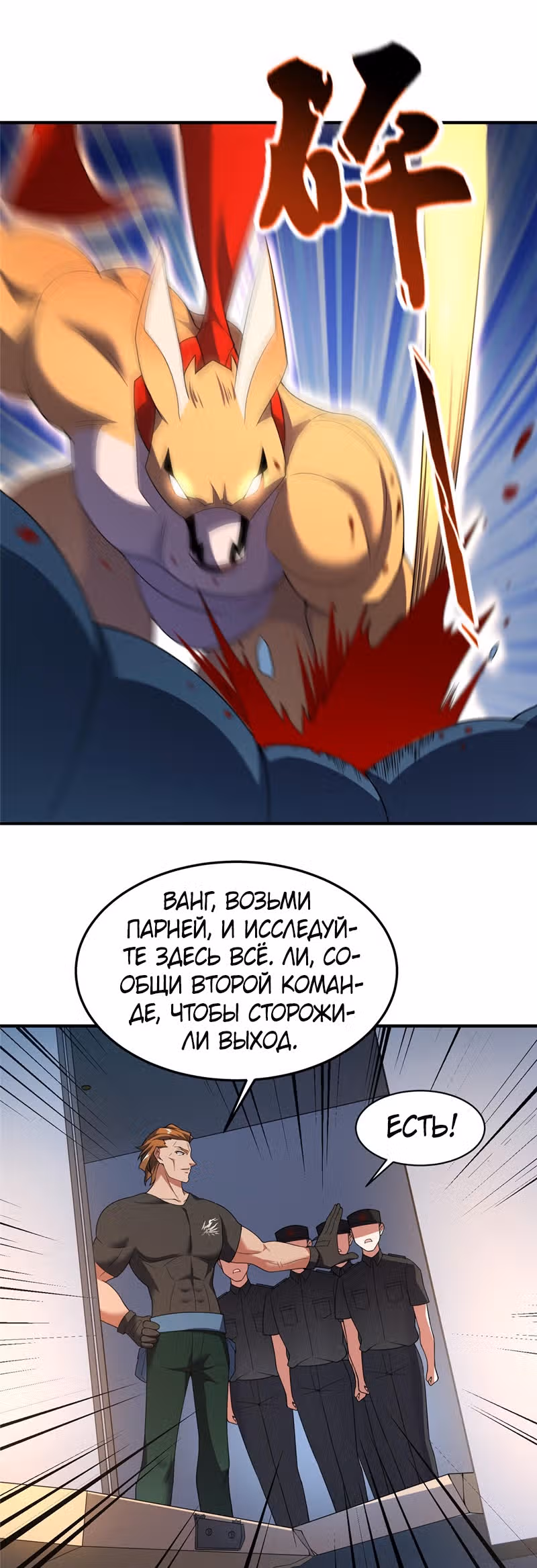Эволюция монстров-питомцев — Том 1 · Глава 101, страница 8