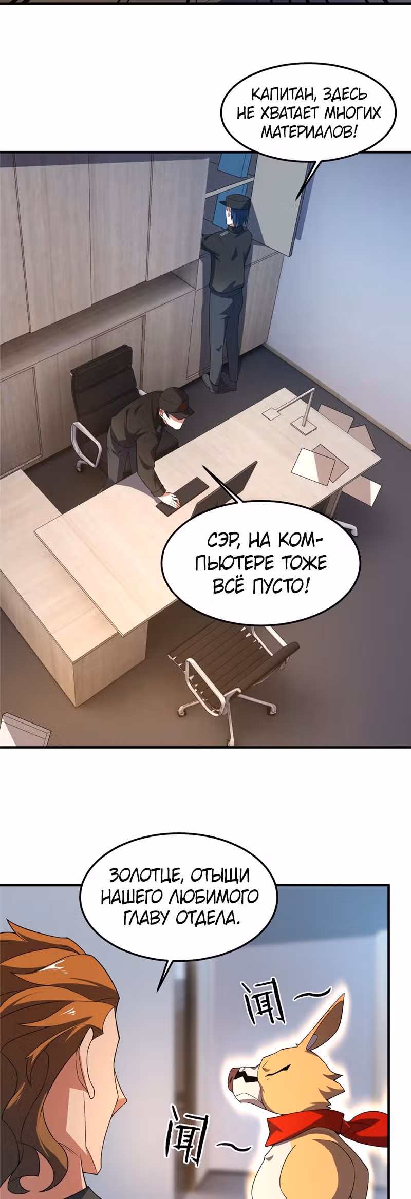 Эволюция монстров-питомцев — Том 1 · Глава 101, страница 9