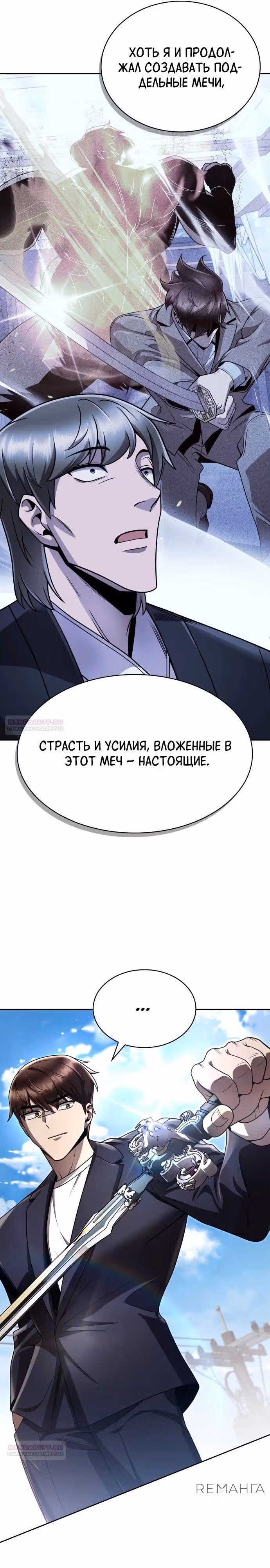 Регрессия Охотника SSS-Класс с Другой профессией — Том 2 · Глава 106, страница 16