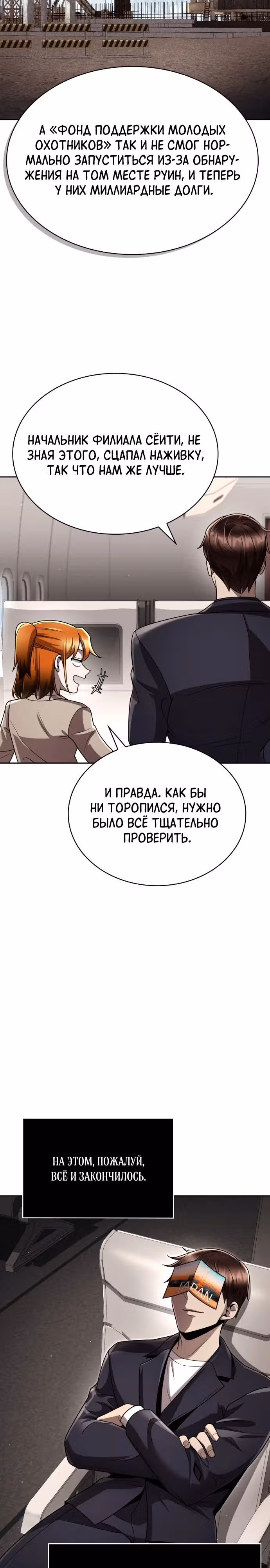 Регрессия Охотника SSS-Класс с Другой профессией — Том 2 · Глава 106, страница 25