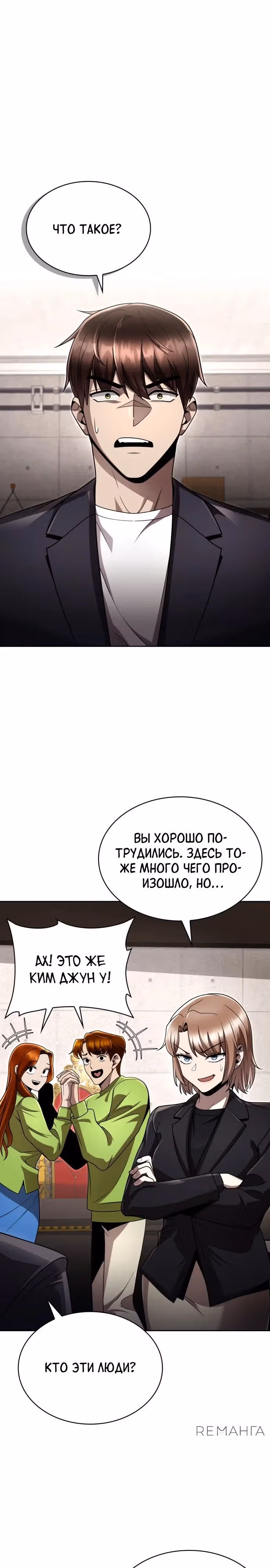 Регрессия Охотника SSS-Класс с Другой профессией — Том 2 · Глава 106, страница 27