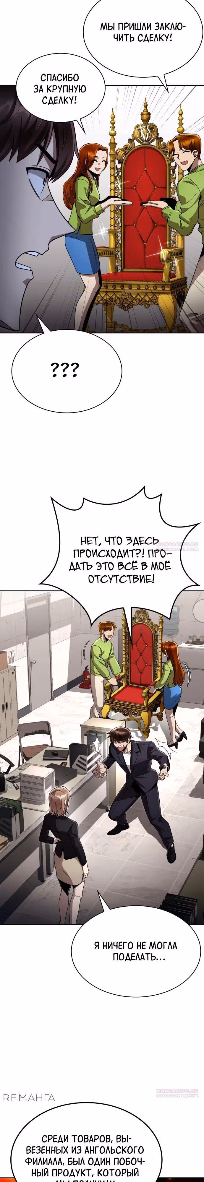 Регрессия Охотника SSS-Класс с Другой профессией — Том 2 · Глава 106, страница 28