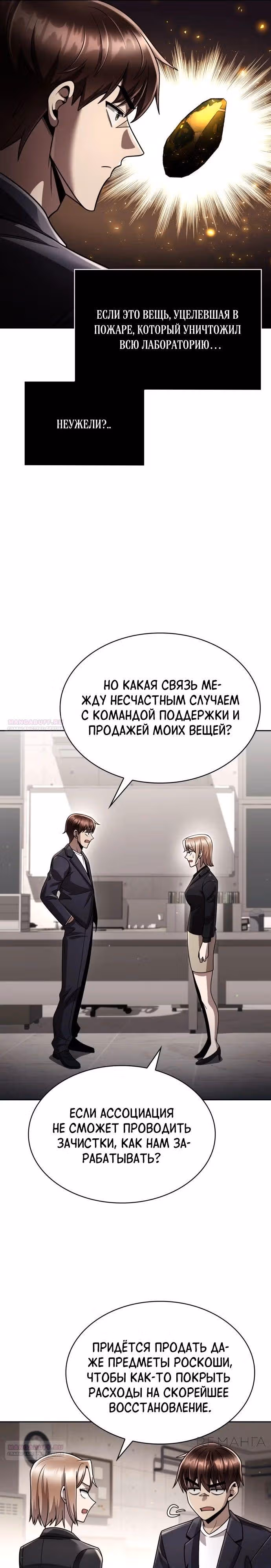 Регрессия Охотника SSS-Класс с Другой профессией — Том 2 · Глава 106, страница 32