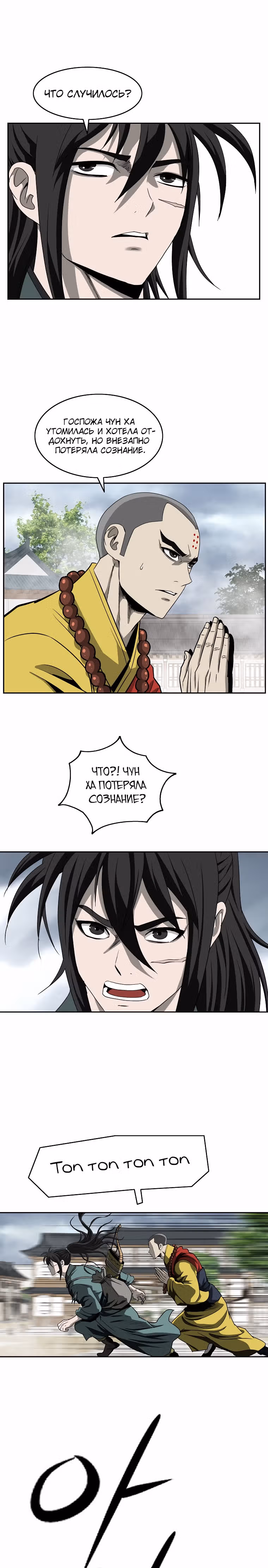 Владыка Лука и Клинка — Том 1 · Глава 104, страница 8