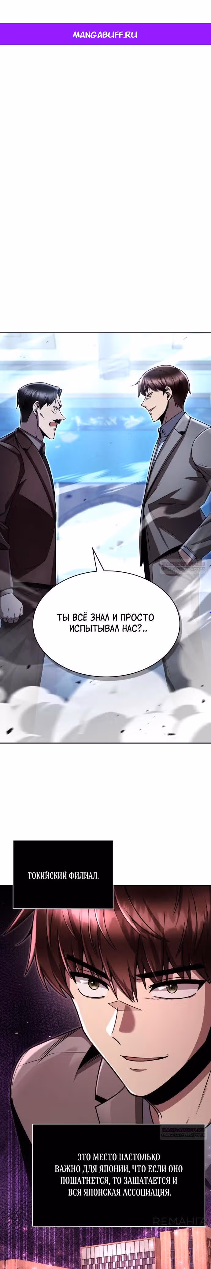 Регрессия Охотника SSS-Класс с Другой профессией — Том 2 · Глава 105, страница 1