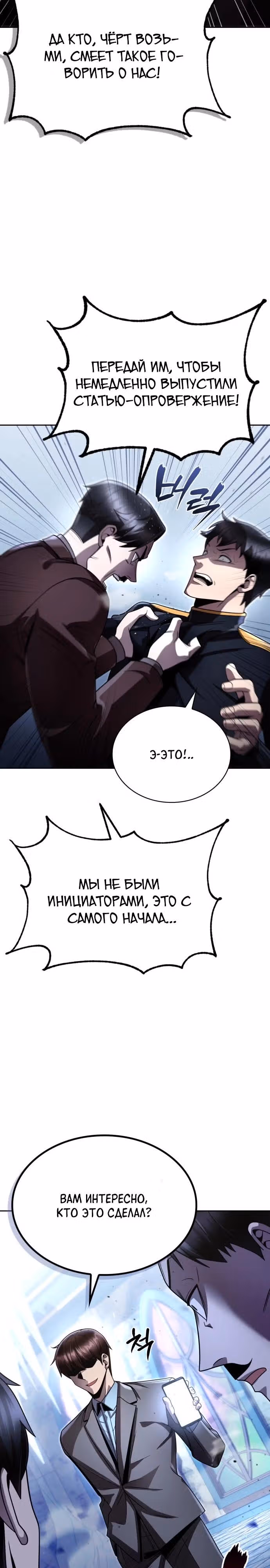 Регрессия Охотника SSS-Класс с Другой профессией — Том 2 · Глава 105, страница 4