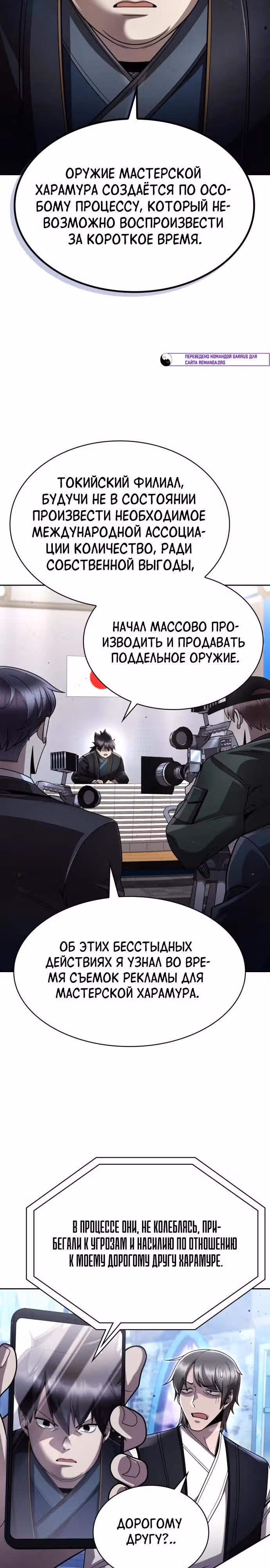 Регрессия Охотника SSS-Класс с Другой профессией — Том 2 · Глава 105, страница 6