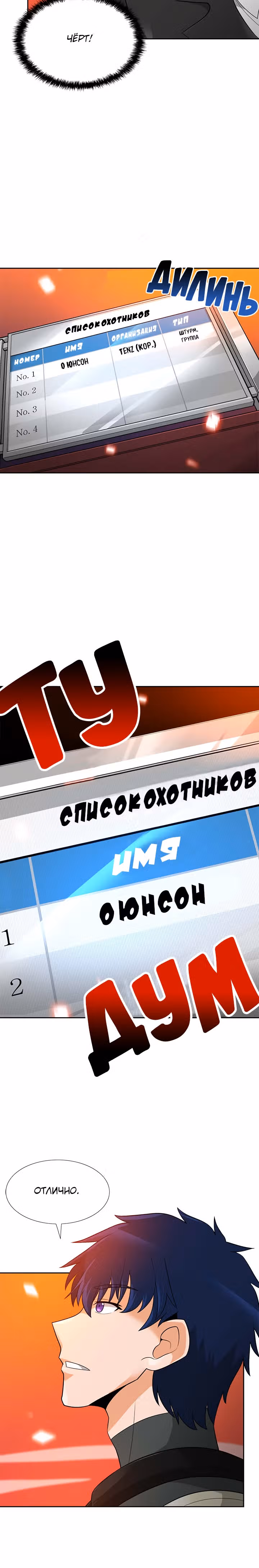 Я авто-охотник — Том 1 · Глава 42, страница 19