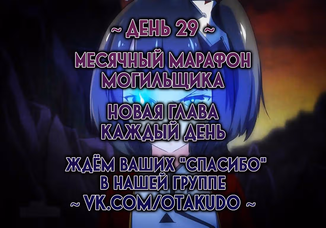 Серебряный могильщик — Том 1 · Глава 120, страница 1