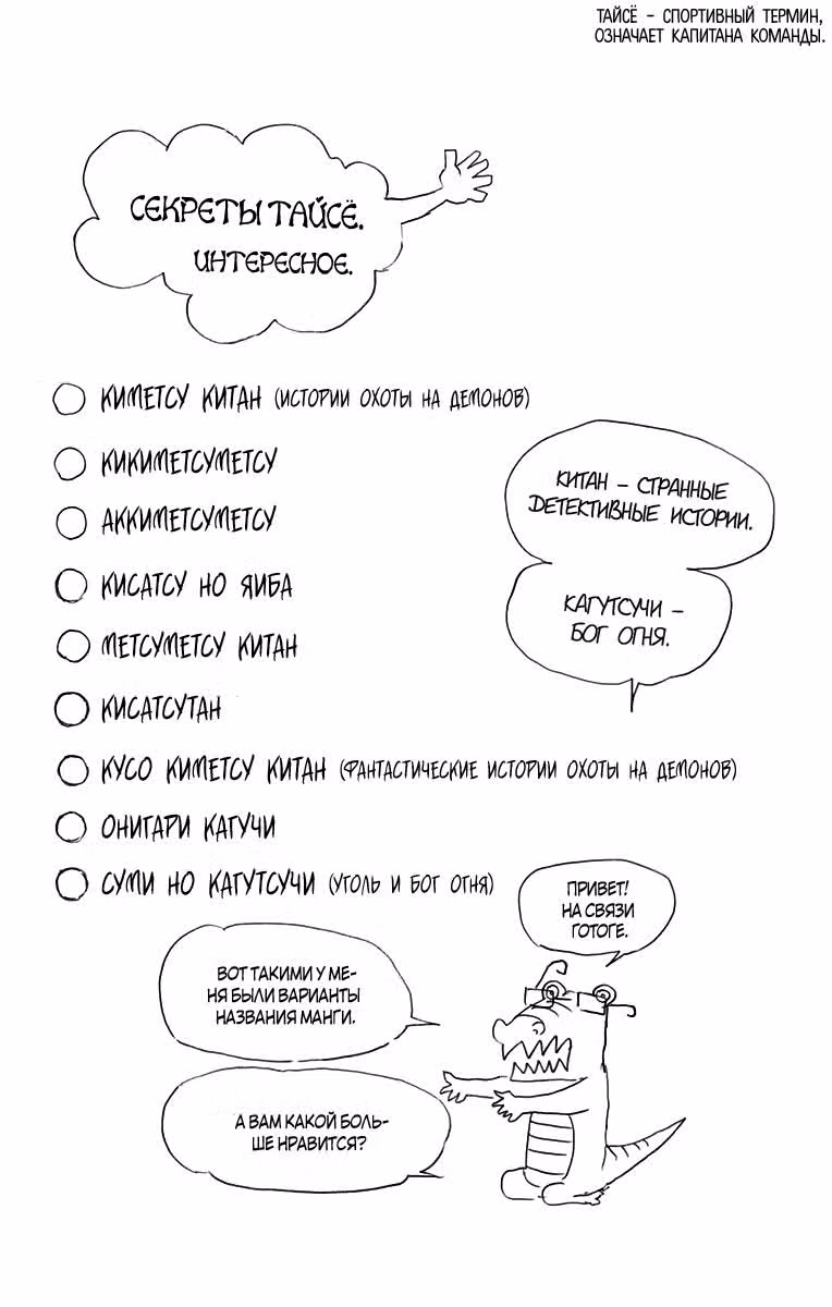 Клинок, рассекающий демонов — Том 1 · Глава 7.5, страница 6