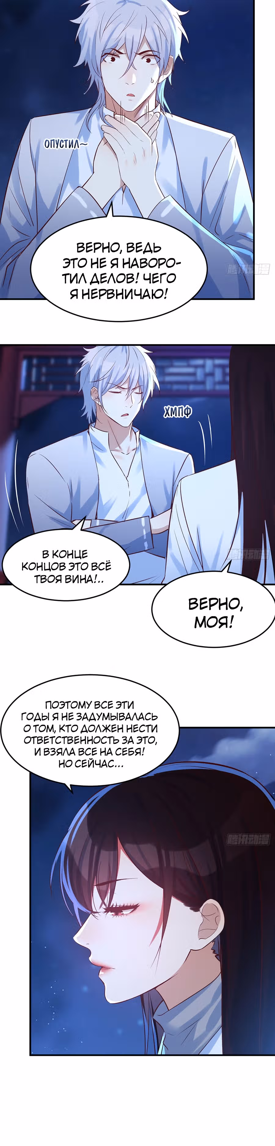 Непобедимый я и мои любовные связи — Том 1 · Глава 3, страница 16
