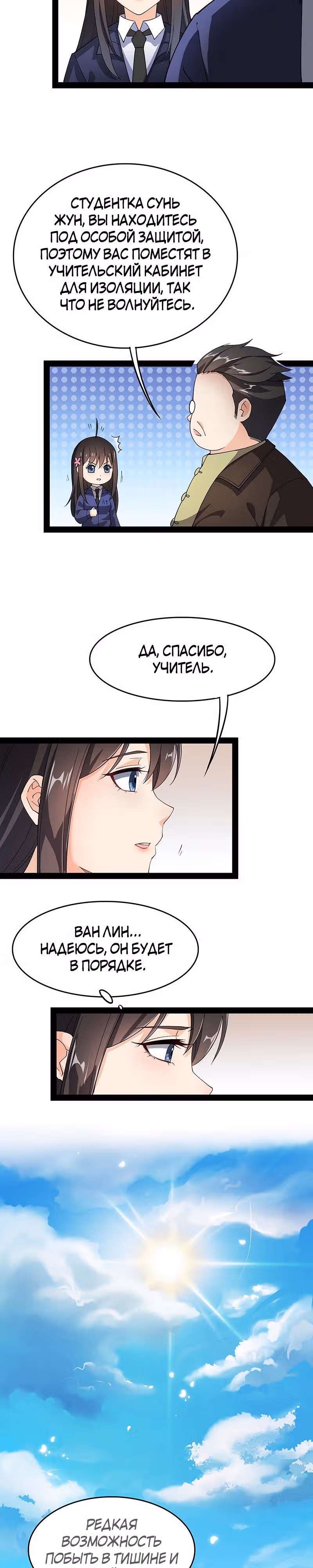 Повседневная Жизнь Бессмертного Короля — Том 1 · Глава 11, страница 6