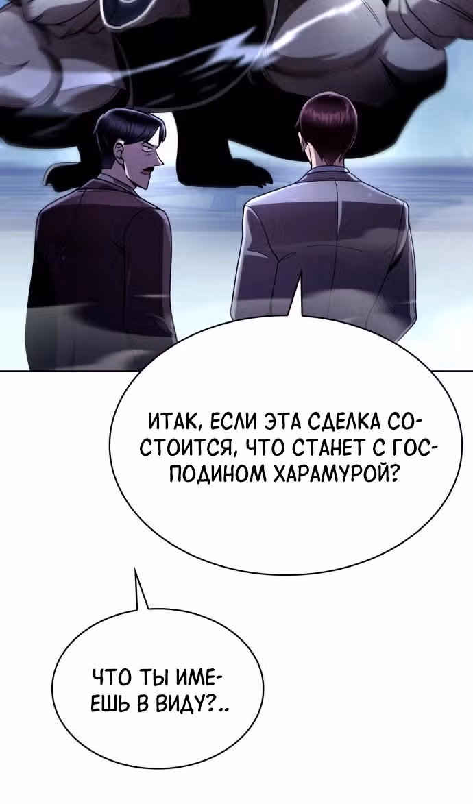 Регрессия Охотника SSS-Класс с Другой профессией — Том 2 · Глава 104, страница 115