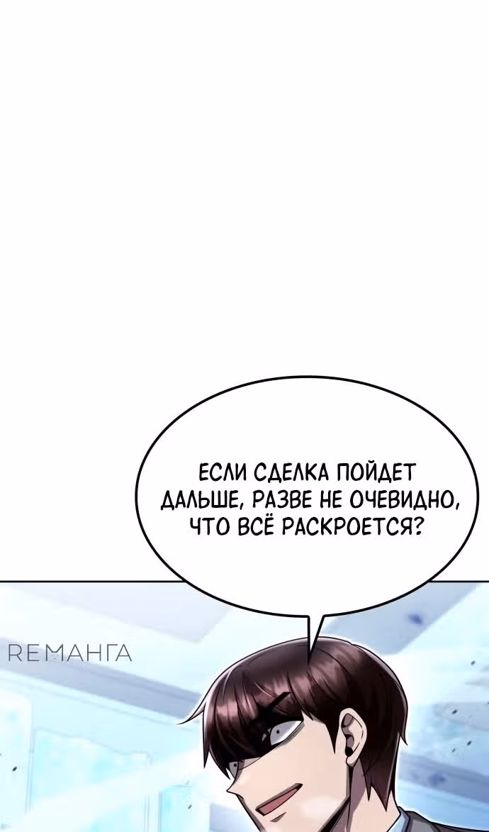 Регрессия Охотника SSS-Класс с Другой профессией — Том 2 · Глава 104, страница 116