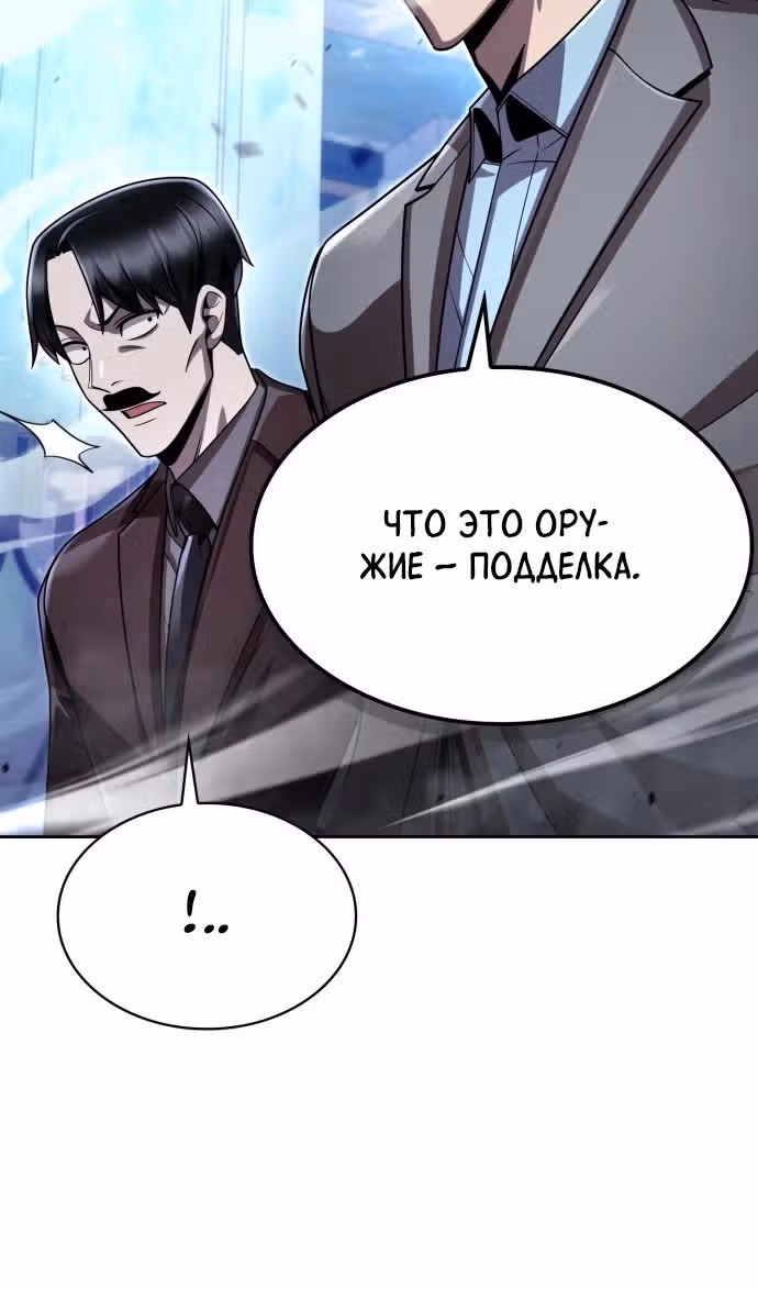 Регрессия Охотника SSS-Класс с Другой профессией — Том 2 · Глава 104, страница 117