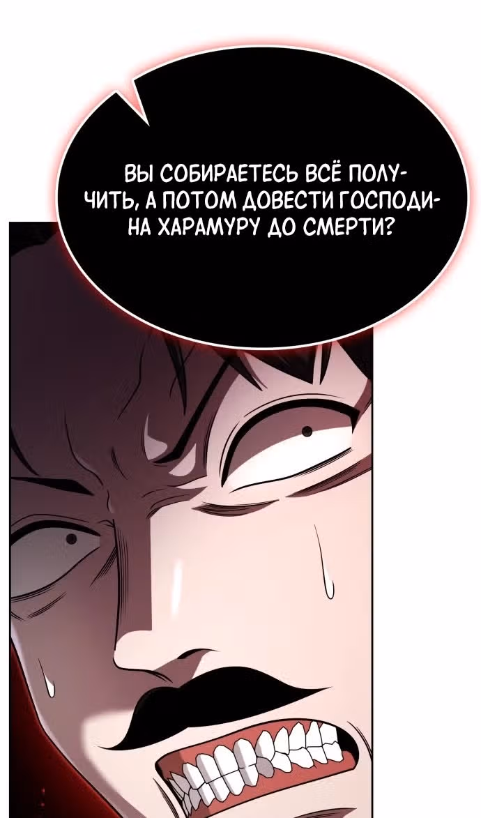 Регрессия Охотника SSS-Класс с Другой профессией — Том 2 · Глава 104, страница 118