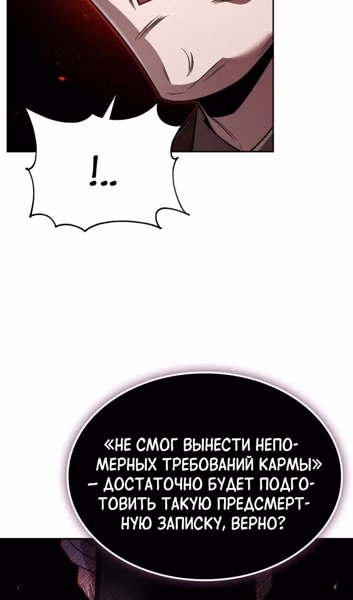 Регрессия Охотника SSS-Класс с Другой профессией — Том 2 · Глава 104, страница 119