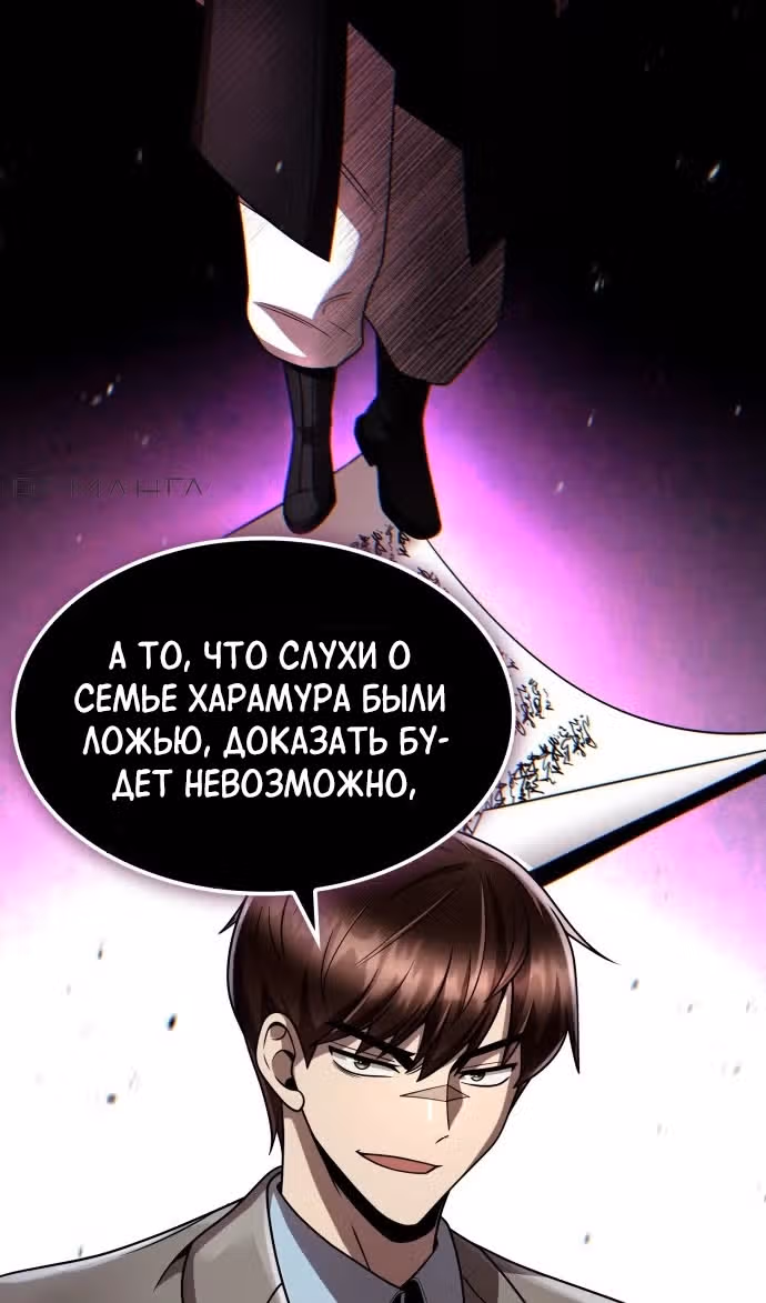 Регрессия Охотника SSS-Класс с Другой профессией — Том 2 · Глава 104, страница 120