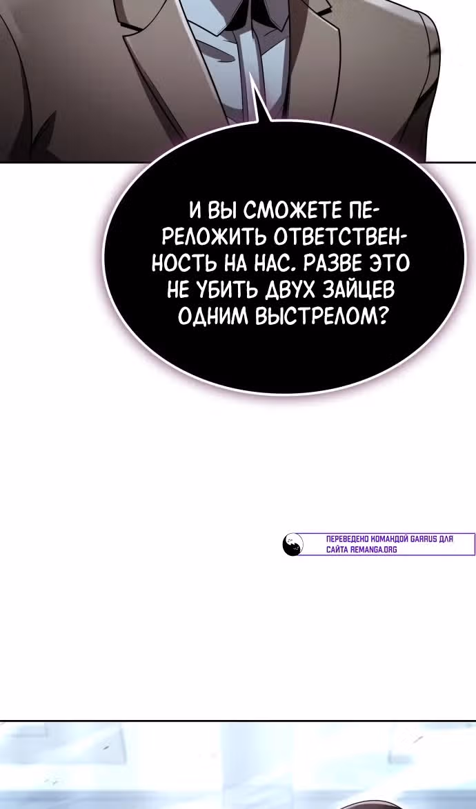 Регрессия Охотника SSS-Класс с Другой профессией — Том 2 · Глава 104, страница 121