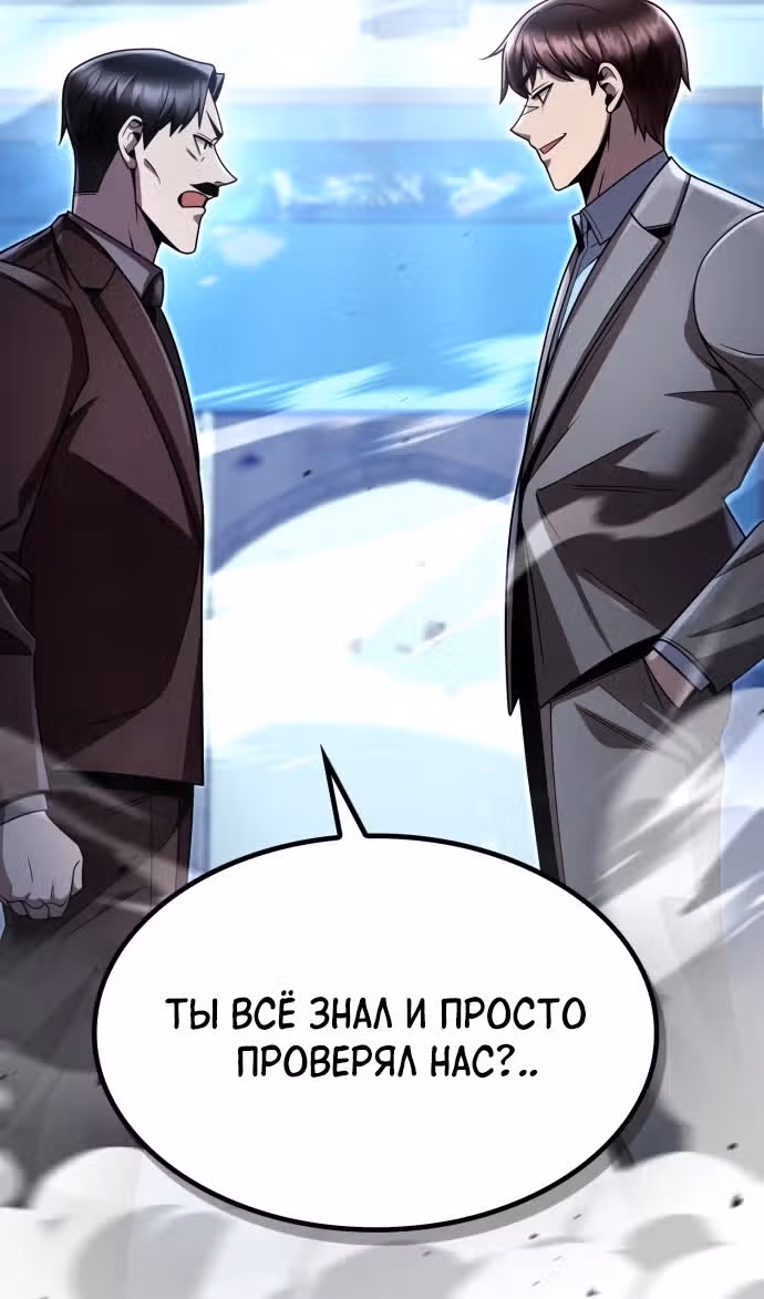 Регрессия Охотника SSS-Класс с Другой профессией — Том 2 · Глава 104, страница 122