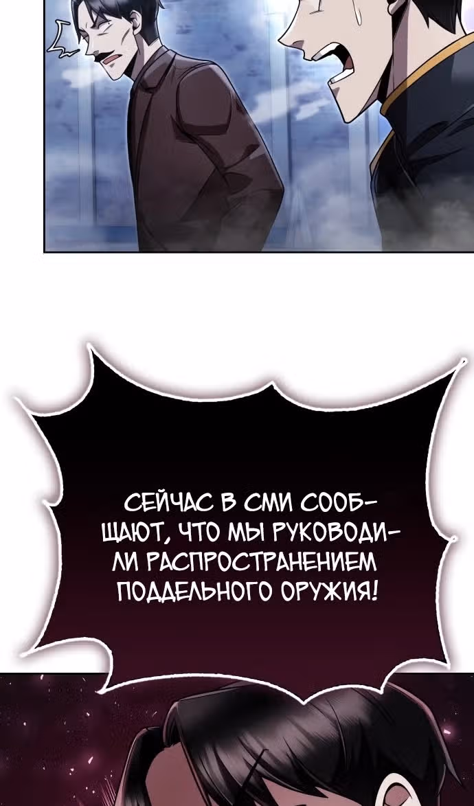 Регрессия Охотника SSS-Класс с Другой профессией — Том 2 · Глава 104, страница 124