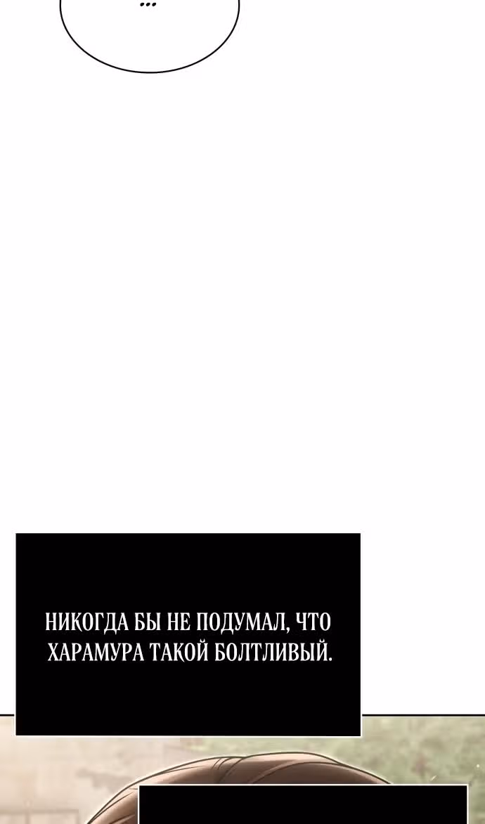Регрессия Охотника SSS-Класс с Другой профессией — Том 2 · Глава 104, страница 16