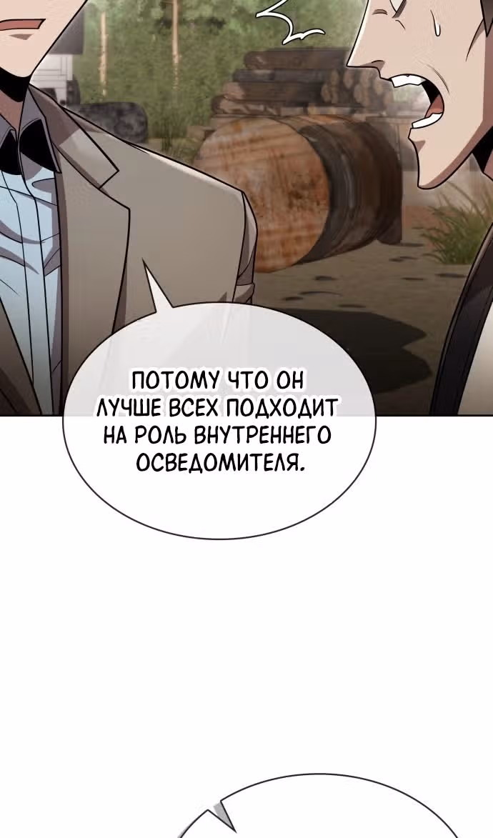 Регрессия Охотника SSS-Класс с Другой профессией — Том 2 · Глава 104, страница 3