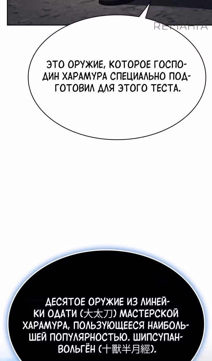 Регрессия Охотника SSS-Класс с Другой профессией — Том 2 · Глава 104, страница 26