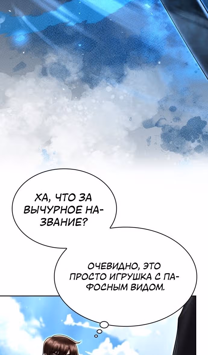 Регрессия Охотника SSS-Класс с Другой профессией — Том 2 · Глава 104, страница 28