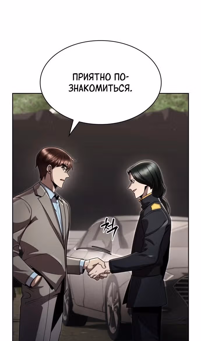 Регрессия Охотника SSS-Класс с Другой профессией — Том 2 · Глава 104, страница 32