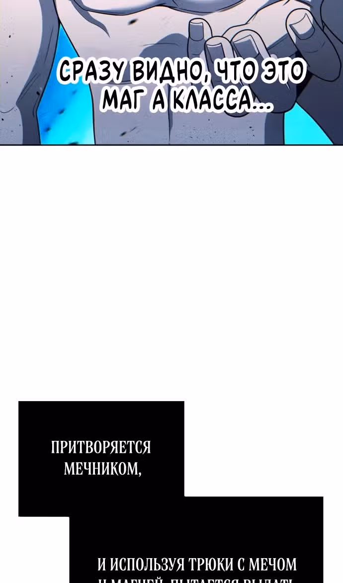 Регрессия Охотника SSS-Класс с Другой профессией — Том 2 · Глава 104, страница 40